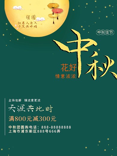 原创中秋月亮清新促销海报