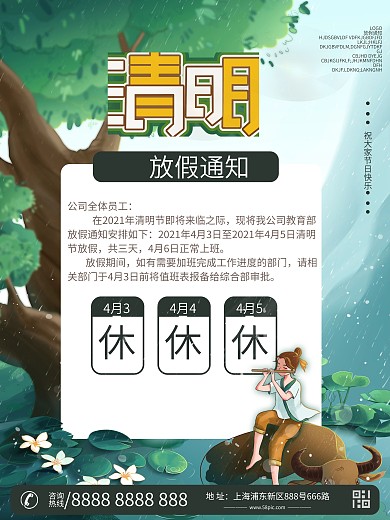 2021清明节放假通知海报设计