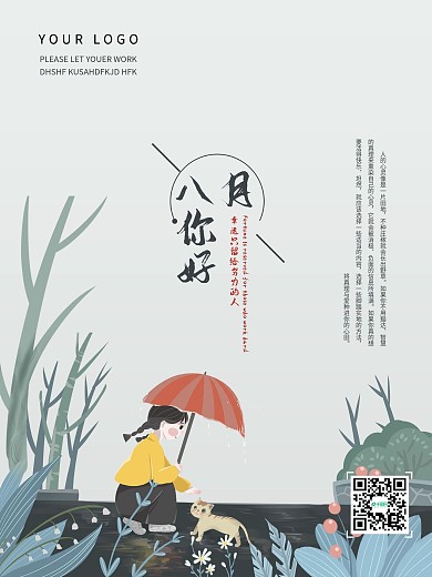 朋友圈月份文艺风手机海报