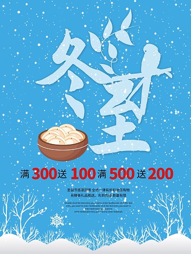 冬至节日促销冰雪海报PSD模板