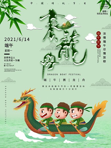 赛龙舟节日习俗海报