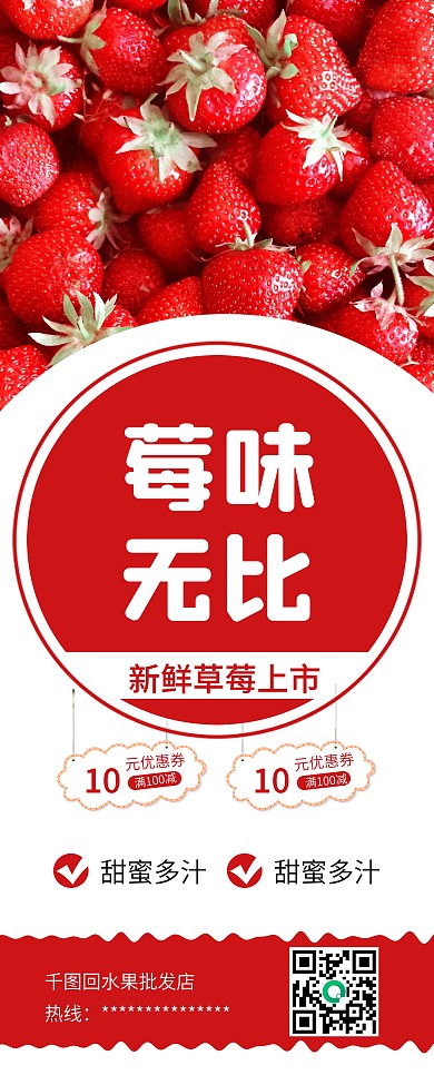 新鲜草莓水果促销X展架易拉宝