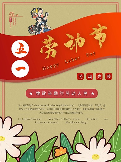 五一劳动节假日海报
