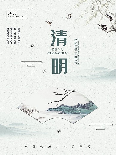 原创清明节传统节日海报