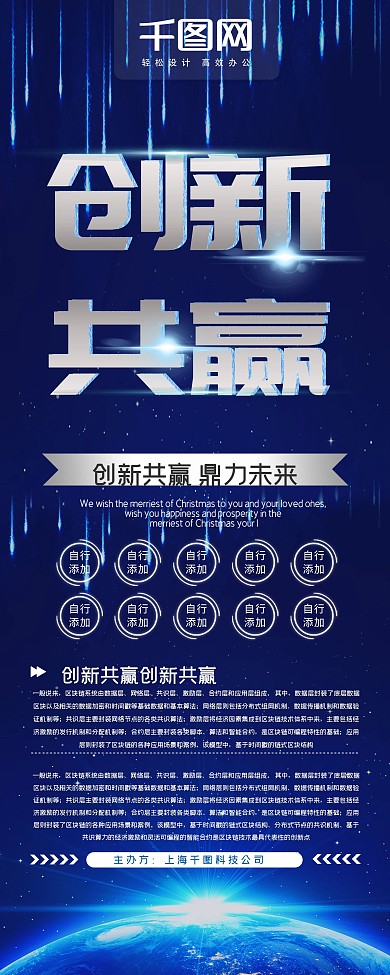 简约蓝色创新共赢x展架易拉宝psd