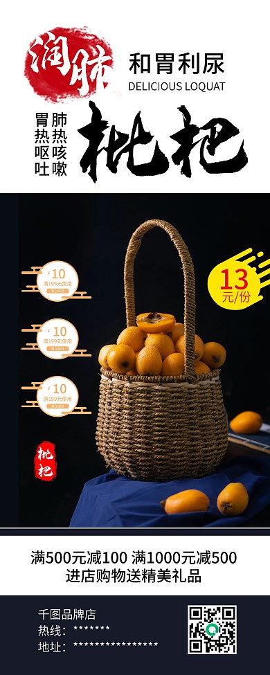 时尚简约枇杷水果促销X展架易拉宝