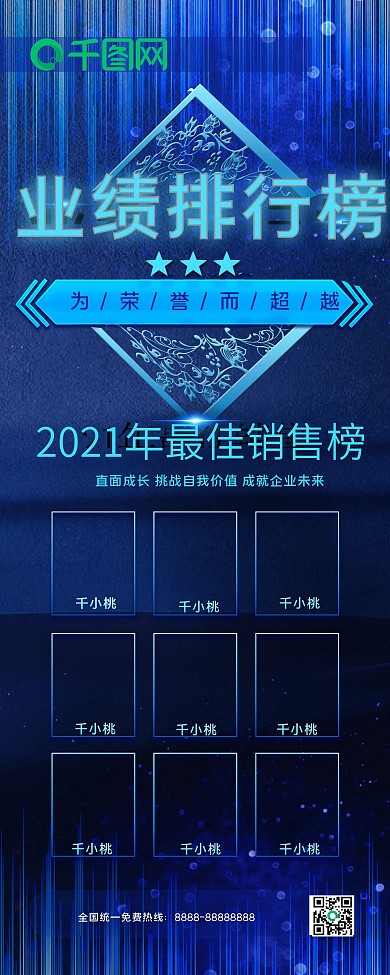 简约业绩排行榜x展架易拉宝