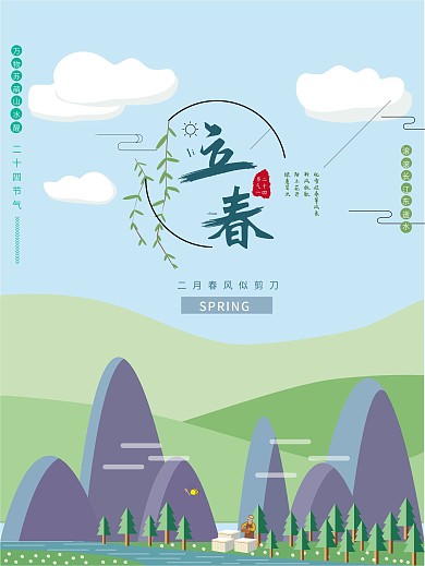 立春蜂农山间流水海报