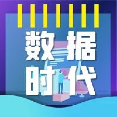 数据时代微信公众号配图次图