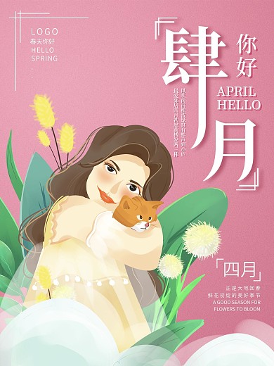 原创手绘4月你好春天你好小女孩