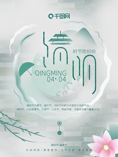 原创小清新文艺清明节海报
