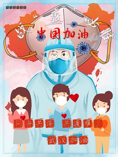 战疫必胜抗击疫情宣传海报