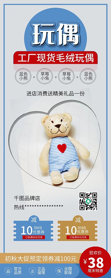 简约毛绒玩具玩偶公仔促销易拉宝X展架