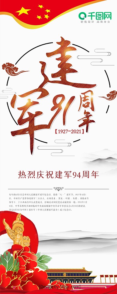 简约 建军91周年 建军节宣传展架