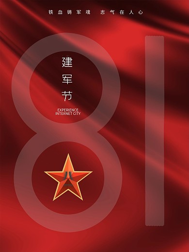 创意红色丝绸八一建军节