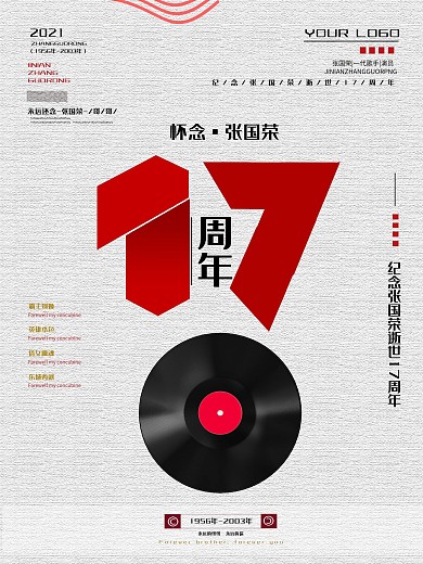 原创怀念张国荣逝世17周年宣传海报