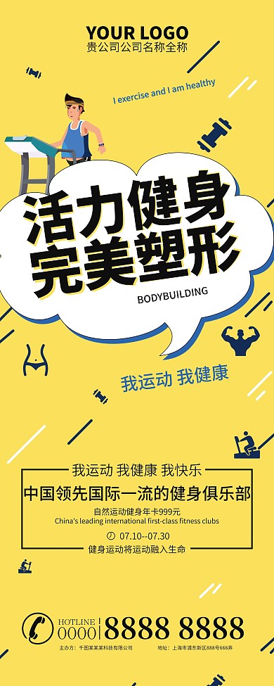 活力健身完美塑形易拉宝