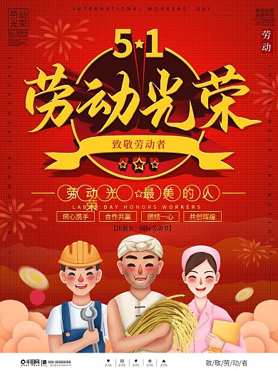 51劳动节致敬劳动者节日宣传海报