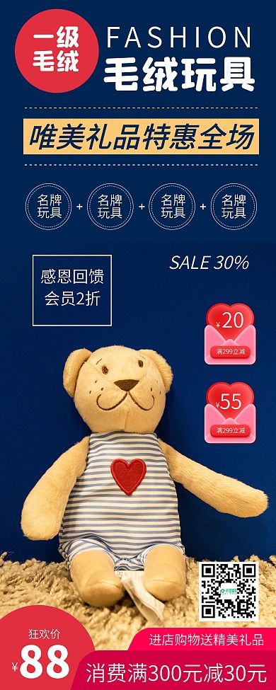 时尚简约小熊玩偶促销X展架易拉宝