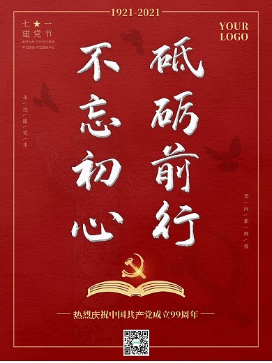 建党节海报七一海报红色建党海报