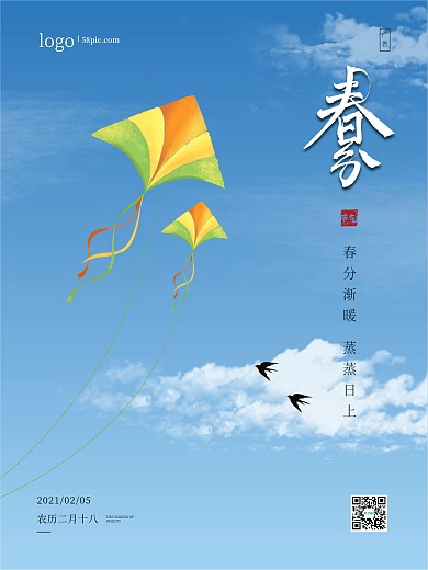 二十四节气春分春季小清新简约企业品宣海报