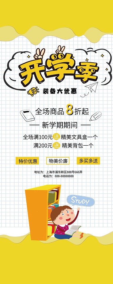 卡通风黄色开学季装备大优惠促销易拉宝