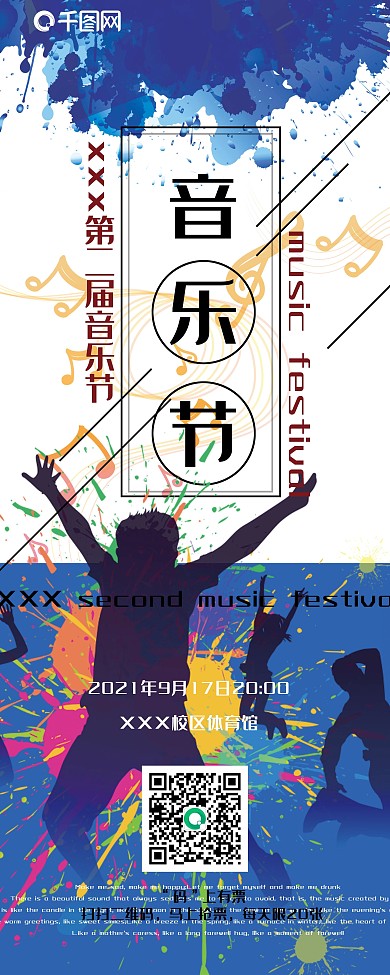 蓝色简约音乐节展架