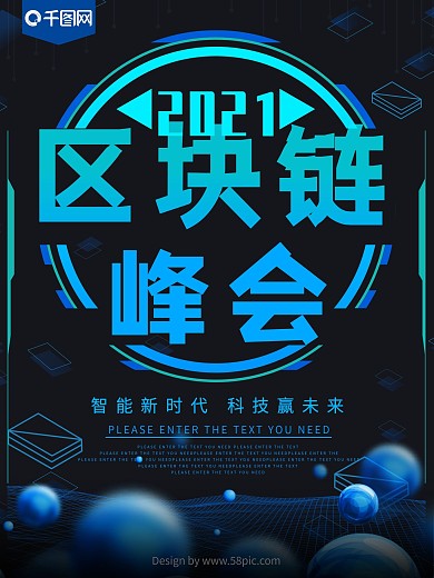 2021区块链峰会蓝色科技海报