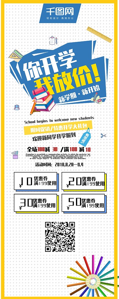 简约开学季促销优惠宣传展架