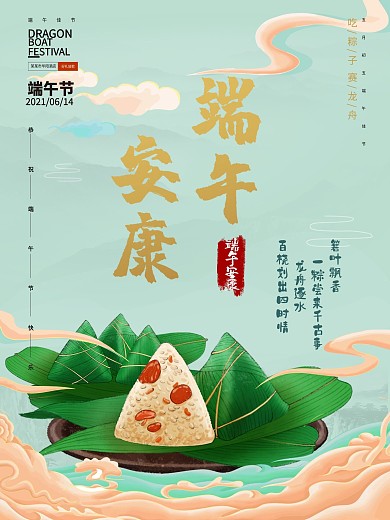 端午节国潮插画端午佳节赛龙舟粽子海报