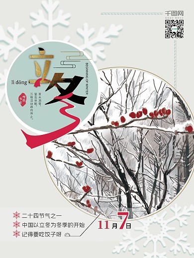 立冬二十四节气海报