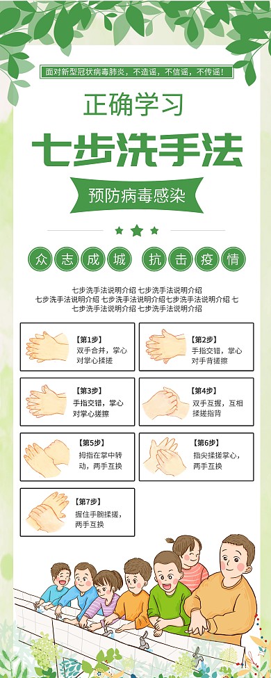 绿色简约七步洗手病毒细菌疫情展架易拉宝