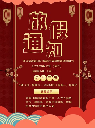 端午节放假通知红色喜庆剪纸海报