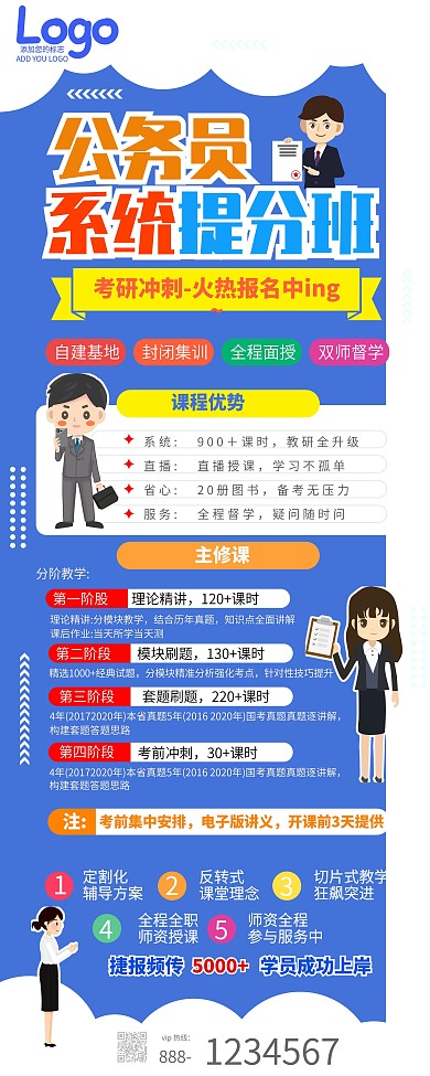 公务员系统提分考试提分班扁平风简约展架