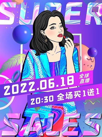 直播炫酷网络主播直播预告海报