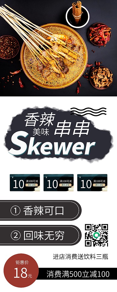 简约烤串川菜美食饭店促销X展架易拉宝