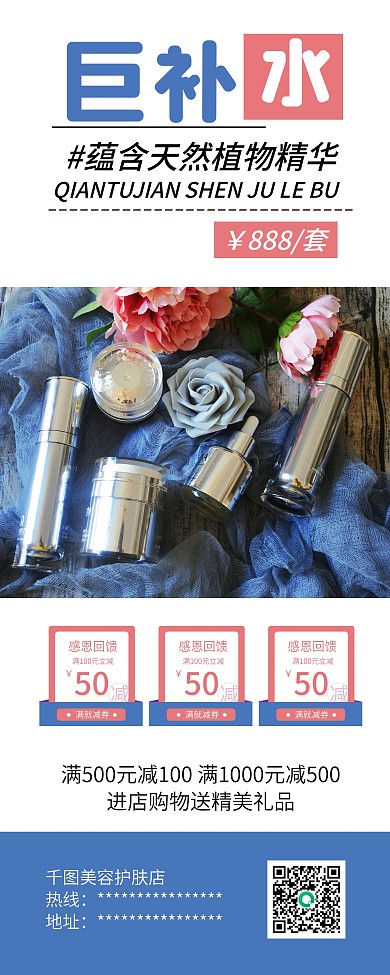 精油乳霜美容护肤品套装促销X展架易拉宝