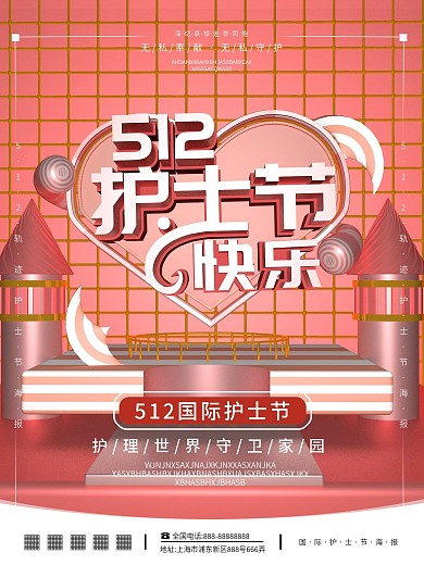 原创C4D小清新护士节宣传海报