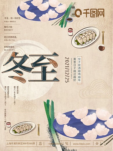 冬至吃饺子团圆插画手绘风海报