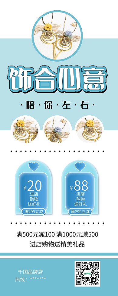 时尚简约项链饰品首饰促销X展架易拉宝