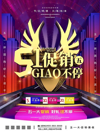 原创C4D场景五一商场促销宣传海报