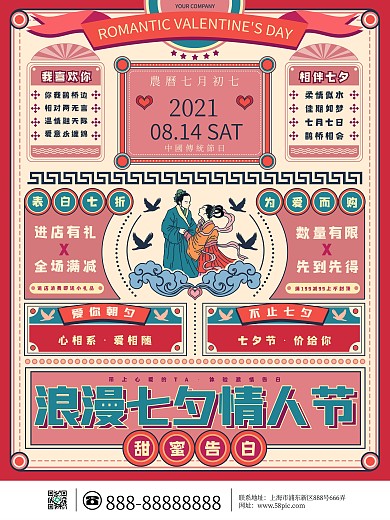原创手绘红色七夕复古风宣传海报