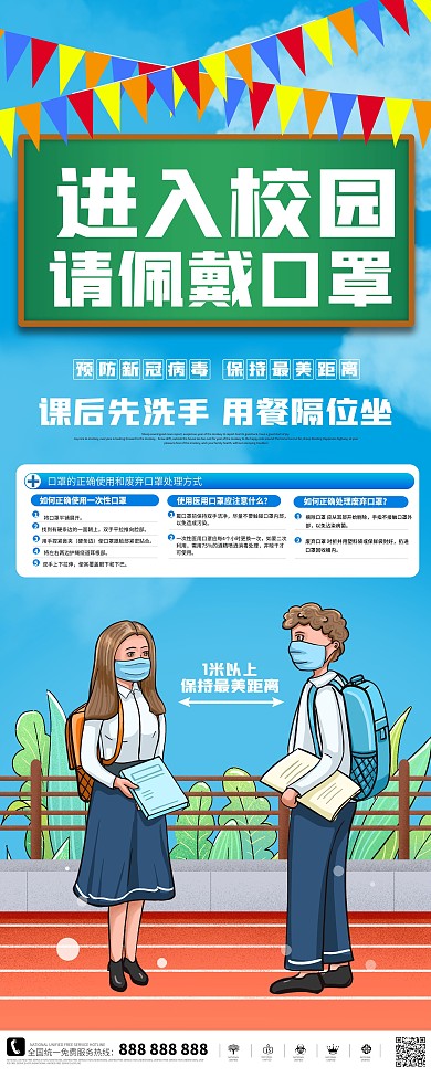 进入校园请戴口罩防控新型肺炎病毒疫情展架