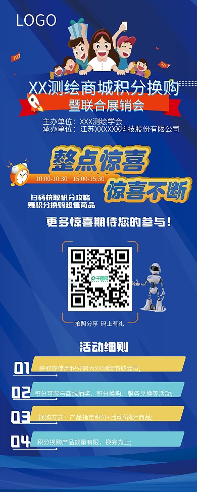 展销会商城二维码促销会员活动展架