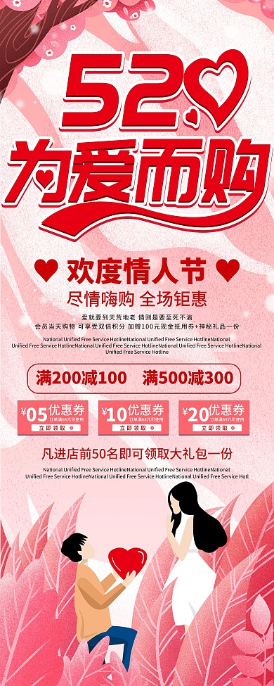 520情人节商场促销易拉宝X展架