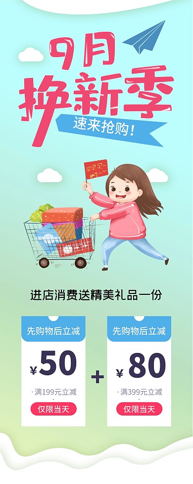 简洁大气9月秋季换新促销易拉宝X展架