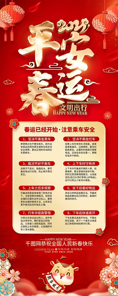 原创红色春运出行宣传展架