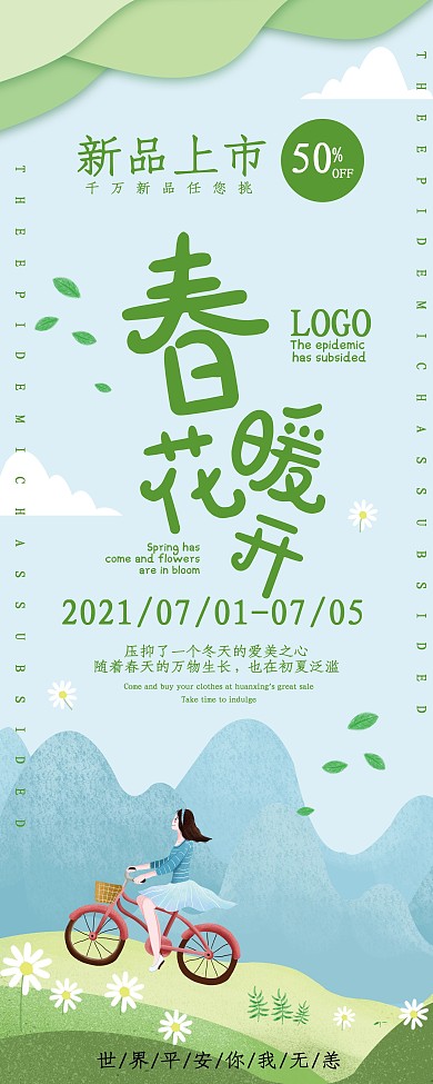 春暖花开扁平风剪纸风促销易拉宝