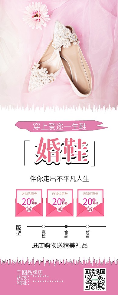 时尚简约婚鞋女鞋高跟鞋促销X展架易拉宝