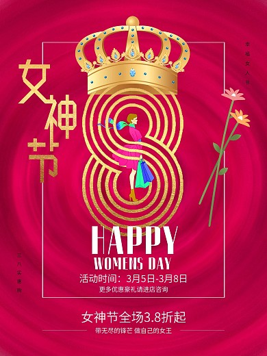 红色大气3.8女神节节日海报